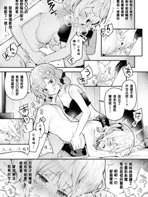 [ねりうめ] お姉ちゃんめいきんぐ!(COMIC LOE VOL.9 TS) [中国翻訳]_17