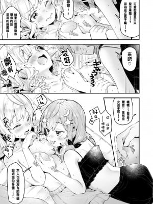 [ねりうめ] お姉ちゃんめいきんぐ!(COMIC LOE VOL.9 TS) [中国翻訳]_11