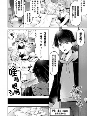 [ねりうめ] お姉ちゃんめいきんぐ!(COMIC LOE VOL.9 TS) [中国翻訳]_20