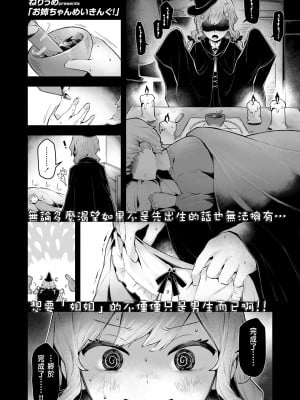 [ねりうめ] お姉ちゃんめいきんぐ!(COMIC LOE VOL.9 TS) [中国翻訳]_01