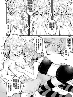 [ねりうめ] お姉ちゃんめいきんぐ!(COMIC LOE VOL.9 TS) [中国翻訳]_12