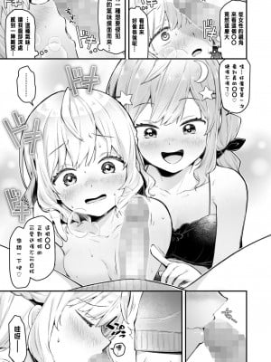 [ねりうめ] お姉ちゃんめいきんぐ!(COMIC LOE VOL.9 TS) [中国翻訳]_27