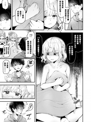 [ねりうめ] お姉ちゃんめいきんぐ!(COMIC LOE VOL.9 TS) [中国翻訳]_23