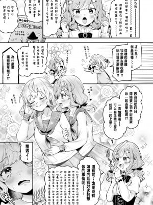 [ねりうめ] お姉ちゃんめいきんぐ!(COMIC LOE VOL.9 TS) [中国翻訳]_05