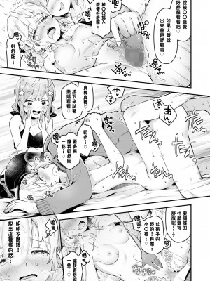 [ねりうめ] お姉ちゃんめいきんぐ!(COMIC LOE VOL.9 TS) [中国翻訳]_35
