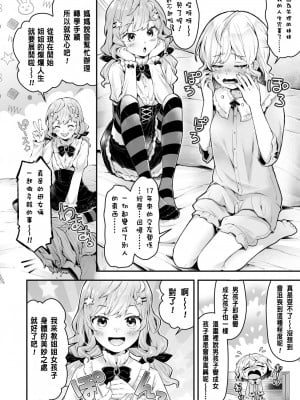 [ねりうめ] お姉ちゃんめいきんぐ!(COMIC LOE VOL.9 TS) [中国翻訳]_06