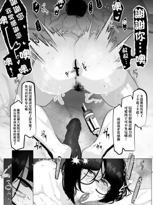 [Mr.way] 地味おかっぱ眼鏡っ子は除霊される [中国翻译]_12