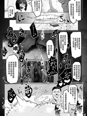[Mr.way] 地味おかっぱ眼鏡っ子は除霊される [中国翻译]_04
