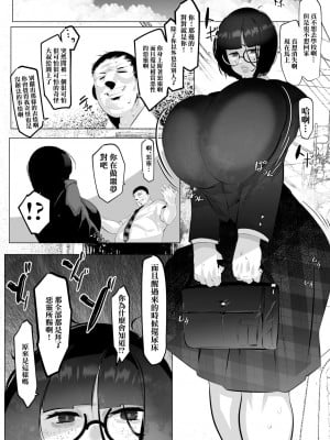 [Mr.way] 地味おかっぱ眼鏡っ子は除霊される [中国翻译]_03