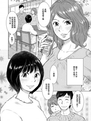 [うらまっく] 召しませ♡姉妹丼 (Web配信 月刊 隣の気になる奥さん vol.033) [中国翻訳]_02