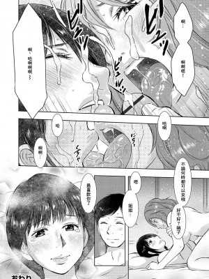 [うらまっく] 召しませ♡姉妹丼 (Web配信 月刊 隣の気になる奥さん vol.033) [中国翻訳]_16