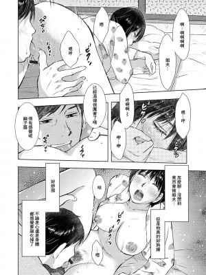 [うらまっく] 召しませ♡姉妹丼 (Web配信 月刊 隣の気になる奥さん vol.033) [中国翻訳]_06