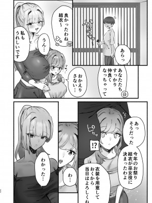 (C104) [煮沸亭消毒] 淫習のある村にて私は恋をしました_18