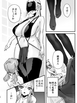 (C104) [煮沸亭消毒] 淫習のある村にて私は恋をしました_24