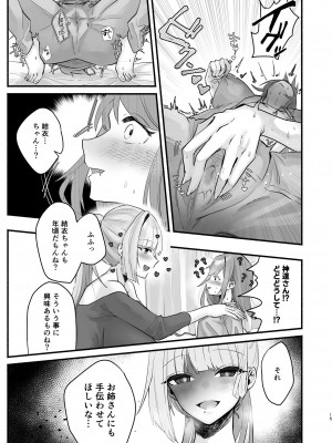 (C104) [煮沸亭消毒] 淫習のある村にて私は恋をしました_11