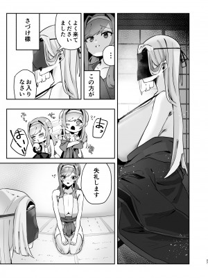 (C104) [煮沸亭消毒] 淫習のある村にて私は恋をしました_23