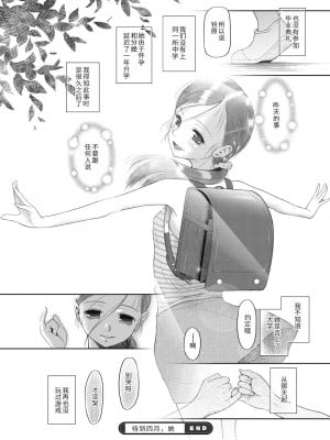 [◯タ] つかいすておんなのこ [中国翻訳] [DL版]_082