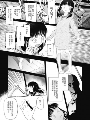 [◯タ] つかいすておんなのこ [中国翻訳] [DL版]_045