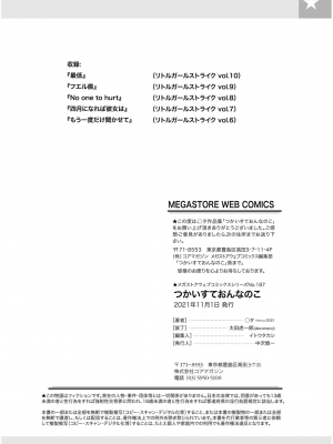 [◯タ] つかいすておんなのこ [中国翻訳] [DL版]_103