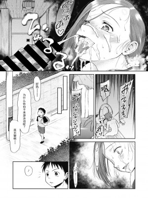 [◯タ] つかいすておんなのこ [中国翻訳] [DL版]_069