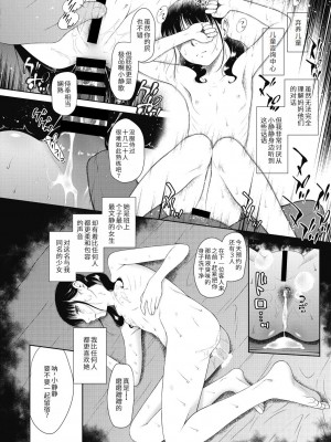 [◯タ] つかいすておんなのこ [中国翻訳] [DL版]_086