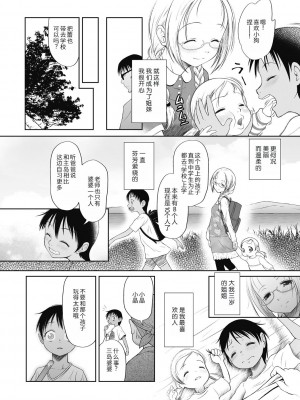 [◯タ] つかいすておんなのこ [中国翻訳] [DL版]_024