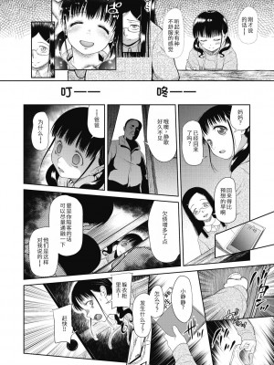 [◯タ] つかいすておんなのこ [中国翻訳] [DL版]_088
