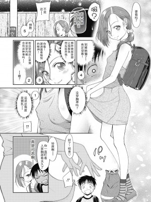 [◯タ] つかいすておんなのこ [中国翻訳] [DL版]_064