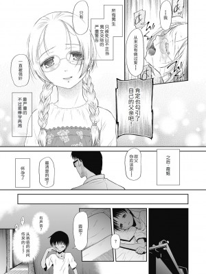 [◯タ] つかいすておんなのこ [中国翻訳] [DL版]_037