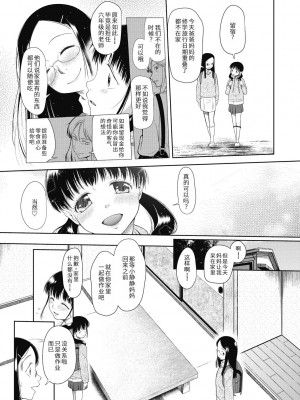 [◯タ] つかいすておんなのこ [中国翻訳] [DL版]_087