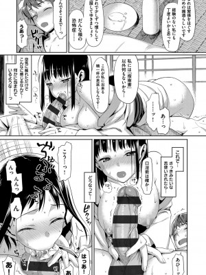 [らんち] コイナカplus [DL版]_192