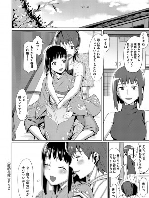 [らんち] コイナカplus [DL版]_207