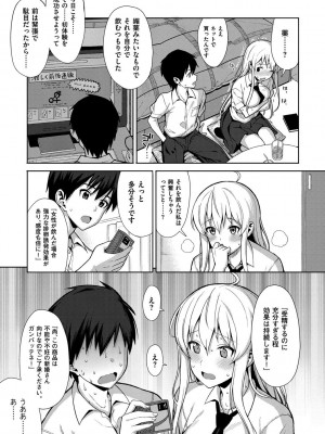 [らんち] コイナカplus [DL版]_008