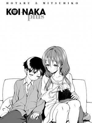 [らんち] コイナカplus [DL版]_234