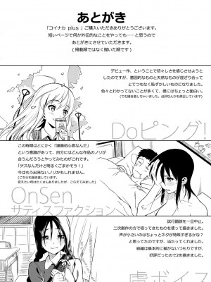 [らんち] コイナカplus [DL版]_331