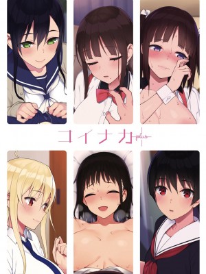 [らんち] コイナカplus [DL版]_337