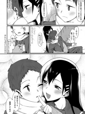 [らんち] コイナカplus [DL版]_255