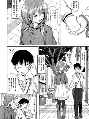 [らんち] コイナカplus [DL版]_209