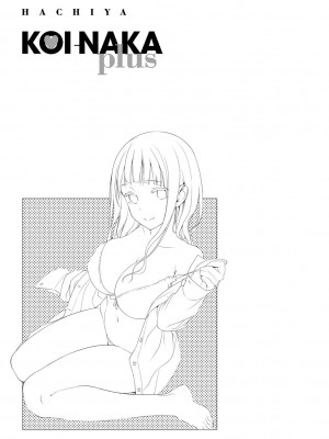 [らんち] コイナカplus [DL版]_330