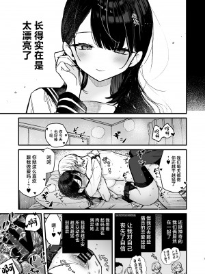 [無糖紅茶] 彼女のHな中を外イキ・中イキ・奥イキの3つの本能絶頂でぐちゃぐちゃに攻めまくる幸せ♥えっち [中国翻訳] [DL版]_07
