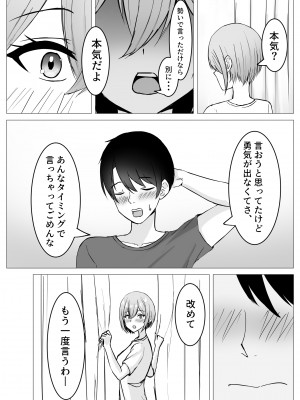 [サツキのウサ小屋 (皐月ウサ)] 再会した幼馴染と一線を越えちゃう話 [DL版]_53