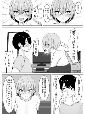 [サツキのウサ小屋 (皐月ウサ)] 再会した幼馴染と一線を越えちゃう話 [DL版]_16