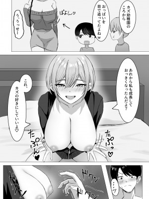 [サツキのウサ小屋 (皐月ウサ)] 再会した幼馴染と一線を越えちゃう話 [DL版]_10