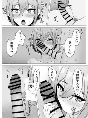 [サツキのウサ小屋 (皐月ウサ)] 再会した幼馴染と一線を越えちゃう話 [DL版]_25