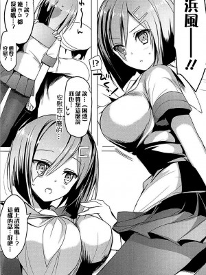 (C91) [おとな出版 (ひつじたかこ)] 童貞殺す❤浜風 (艦隊これくしょん -艦これ-) [中国翻訳]_2