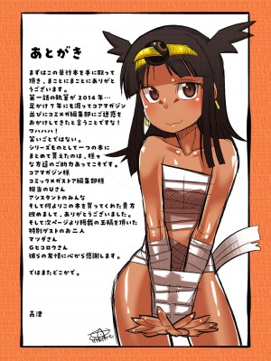 [高津] 私のご主人（ファラオ）様っ! 【フルカラー版】 [DL版]_195