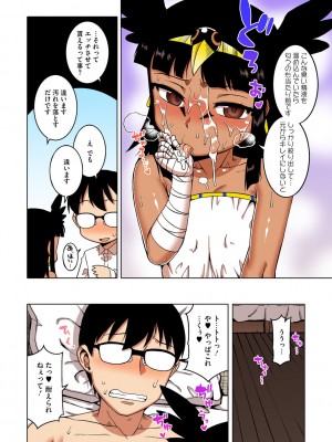[高津] 私のご主人（ファラオ）様っ! 【フルカラー版】 [DL版]_102