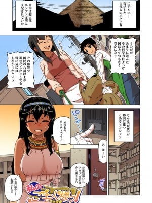 [高津] 私のご主人（ファラオ）様っ! 【フルカラー版】 [DL版]_003