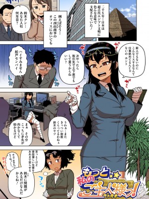 [高津] 私のご主人（ファラオ）様っ! 【フルカラー版】 [DL版]_023