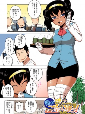 [高津] 私のご主人（ファラオ）様っ! 【フルカラー版】 [DL版]_068